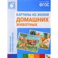 russische bücher:  - Картины из жизни домашних животных (+ брошюра)