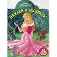 russische bücher:  - Спящая красавица. Наклей и раскрась №16068