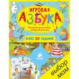 russische bücher: Данилова Л. - Игровая азбука. Блокнот для самых любознательных. (более 100 заданий)