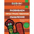 russische bücher: Кизилова А., Зюзько Г. и др. - Бэби-клуб. Развиваем пространственное мышление. Для детей 2-3 лет