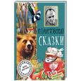 russische bücher: Паустовский К.Г. - Сказки