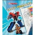 russische bücher:  - Трансформеры. Суперраскраска с образцом