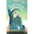 russische bücher: Стамова Т. - Кругосарайное путешествие: рассказы