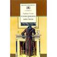 russische bücher: Уэллс Герберт Джордж - Человек-невидимка. Война миров: Романы и рассказы