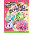 russische bücher: Мазанова Е. К. - Shopkins. Раскрась по образцу (розовая)