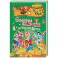 russische bücher: Толстой А.Н. - Золотой ключик, или Приключения Буратино