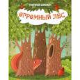 russische bücher: Беркович Григорий Феликсович - Огромный Лес