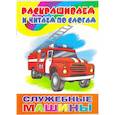 russische bücher:  - Служебные машины
