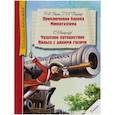 russische bücher: Распе Рудольф Эрих - Приключения барона Мюнхгаузена