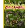 russische bücher:  - Динозавры