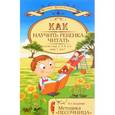 russische bücher: Знатнова Ирина Юрьевна - Как научить ребенка читать, если ему 2, 3, 4, 5, 6