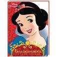 russische bücher:  - Дисней. Белоснежка