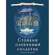 russische bücher: Андерсен Ганс Христиан - Стойкий оловянный солдатик