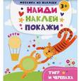 russische bücher:  - Тигр и черепаха
