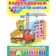 russische bücher:  - Строительные машины