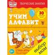 russische bücher: Шагарова Ю. - Винни и его друзья. Учим алфавит. (30 развивающих заданий)
