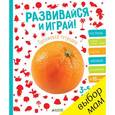 russische bücher:  - Развивайся и играй! Оранжевая тетрадка. 3-5 лет. (+ 55 наклеек).
