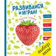 russische bücher:  - Развивайся и играй! Красная тетрадка. 3-5 лет. (+ 60 наклеек).