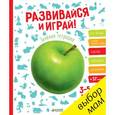 russische bücher:  - Развивайся и играй! Зеленая тетрадка. 3-5 лет. (+ 57 наклеек).