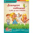 russische bücher:  - Домашние питомцы и кто за них в ответе..