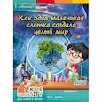 russische bücher:  - Как одна маленькая клетка изменила целый мир и что такое фотосинтез..
