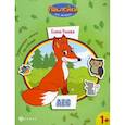russische bücher: Ульева Елена Александровна - Лес: развивающая книжка с наклейками