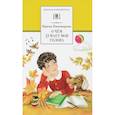 russische bücher: Пивоварова И. - О чём думает моя голова