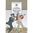 russische bücher: Ильф Илья Арнольдович - Двенадцать стульев