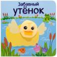 russische bücher: Мозалёва О. - Забавный утёнок