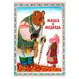 russische bücher:  - Маша и медведь
