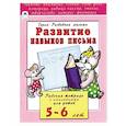 russische bücher: Бакунева Н. Г. - Развитие навыков письма