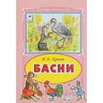 russische bücher: Крылов Иван Андреевич - Басни И.А.Крылов