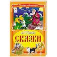 russische bücher: Пушкин Александр Сергеевич - Сказки