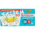 russische bücher:  - Набор карточек с рисунками. Читаем по буквам №1. Для детей 4-7 лет