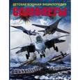 russische bücher: Мерников Андрей Геннадьевич - Самолеты