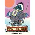 russische bücher:  - Ворон Кутха