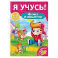 russische bücher: Бурак Елена - Я учусь! Логика и мышление