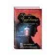russische bücher: Лиз Брасвелл  - Красавица и Чудовище. Другая история Белль