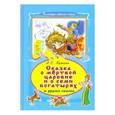 russische bücher: Пушкин Александр Сергеевич - Сказка о мертвой царевне и семи богатырях