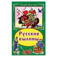 russische bücher:  - Русские былины