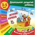 russische bücher: 	Виктор Чайчук, Александр Ткачук - Летучий корабль. Сказка-обучалка