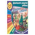russische bücher:  - Сказки-обучалки. Беляночка и Розочка
