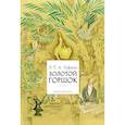 russische bücher: Гофман Эрнст Теодор Амадей - Золотой горшок