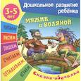 russische bücher:  - Мужик и водяной (3-5 лет)
