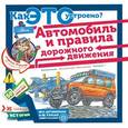 russische bücher: Малов В.И. - Автомобиль и правила дорожного движения