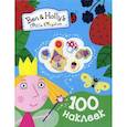 russische bücher:  - Бен и Холли.100 наклеек
