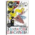 russische bücher: Заходер Б.В., Цыферов Г.М., Катаев В.П., Барто А.Л., Заходер Б.В., Бородицкая М.Я., Сапгир Г., Пермя - Сказки, стихи, песенки в рисунках Э. Булатова и О. Васильева