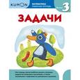 russische bücher:  - Kumon. Математика. Задачи. Уровень 3