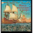 russische bücher: Нурдквист Свен - Васа выходит в море!
