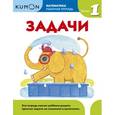 russische bücher:  - Kumon. Математика. Задачи. Уровень 1